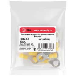 Наконечник кольцевой ЭРА NO-225-27 НКИ 6.0-8 с изолированным фланцем упаковка 10 шт | Наконечники слаботочные