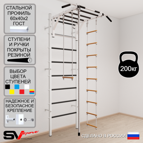 Шведская стенка Sv Sport усиленная 636 (Турник рукоход/Канат/Лестница/Трапеция)