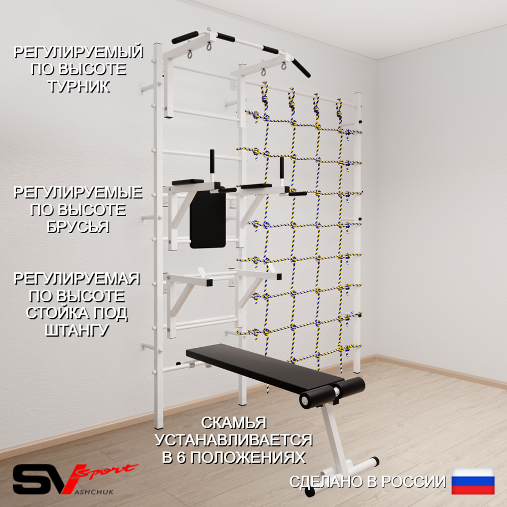 Шведская стенка Sv Sport усиленная 6070 (Турник стандарт/Брусья/Стойка/Скамья/Канатный лаз)