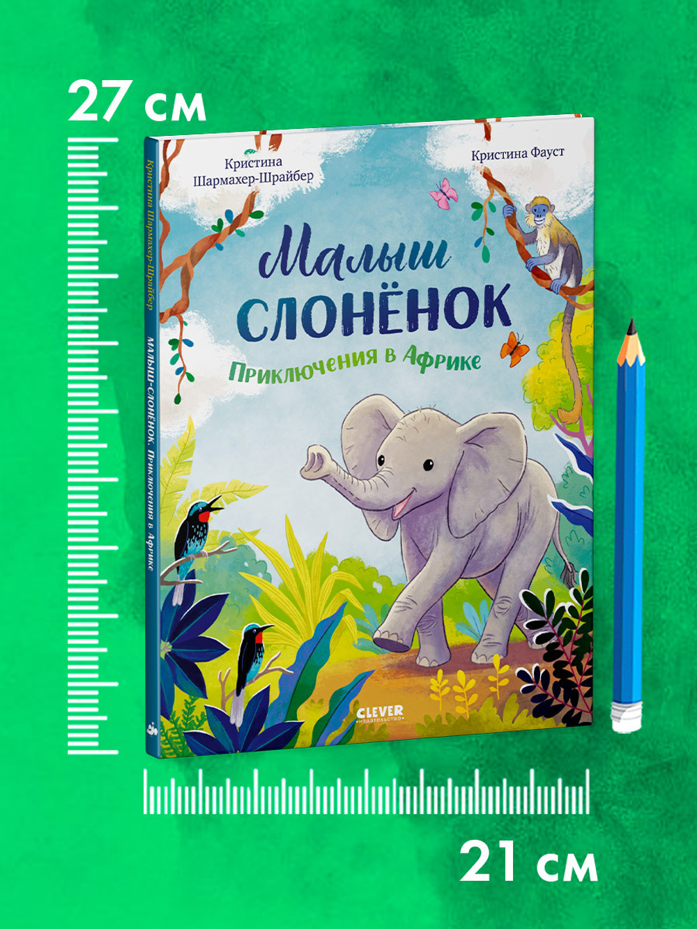 Удивительные животные. Малыш слонёнок. Приключения в Африке