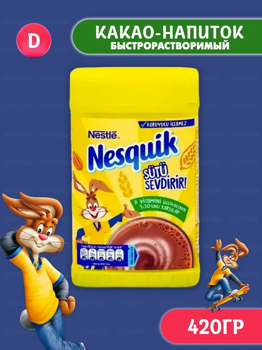 Какао-напиток быстрорастворимый Несквик (420гр.)