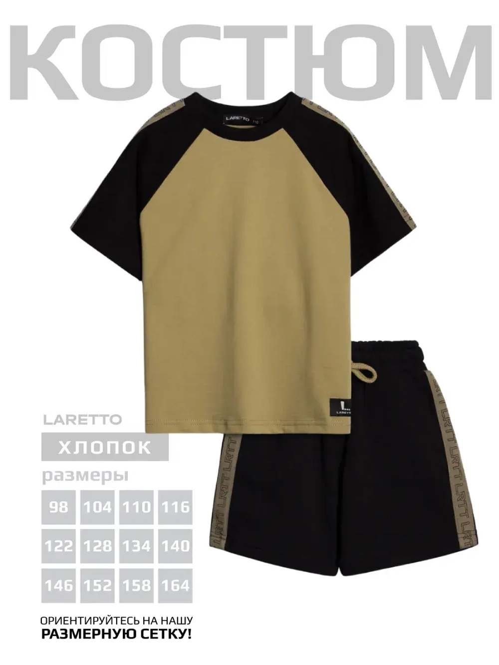 Спортивный костюм для мальчика на физкультуру