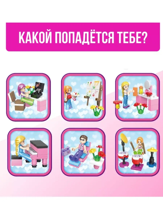 Конструктор Город мечты, чупа-чупс сюрприз