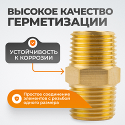 WDK-212MB Адаптер, резьба 1/2"-1/2" PT, M-M (внешняя), латунь