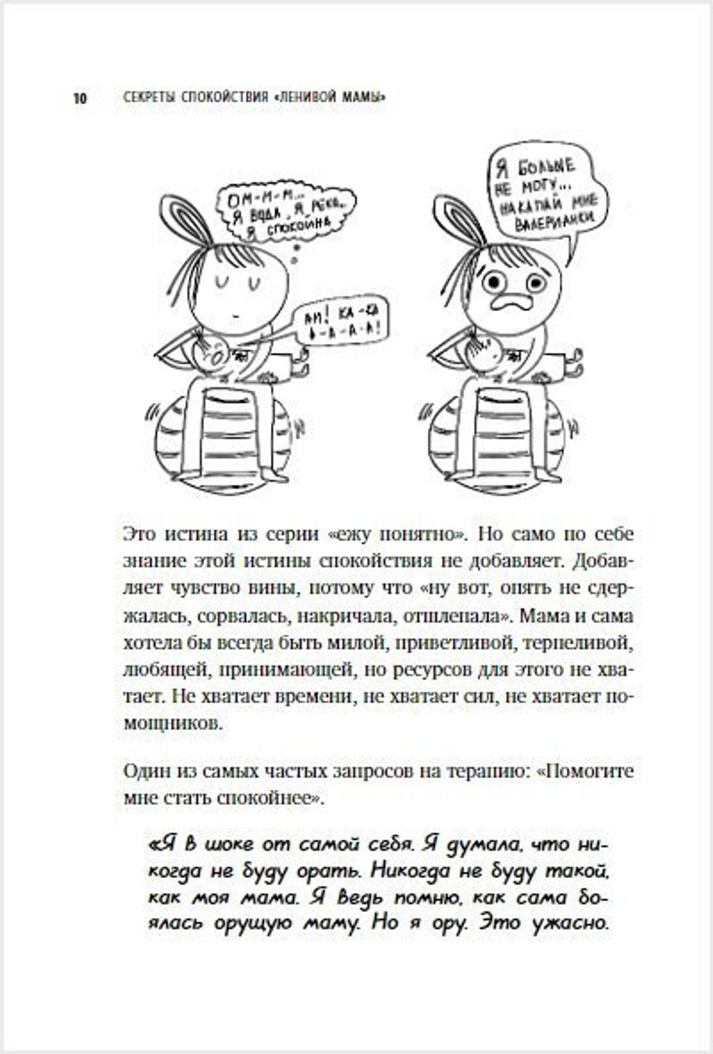 Секреты спокойствия "ленивой мамы"