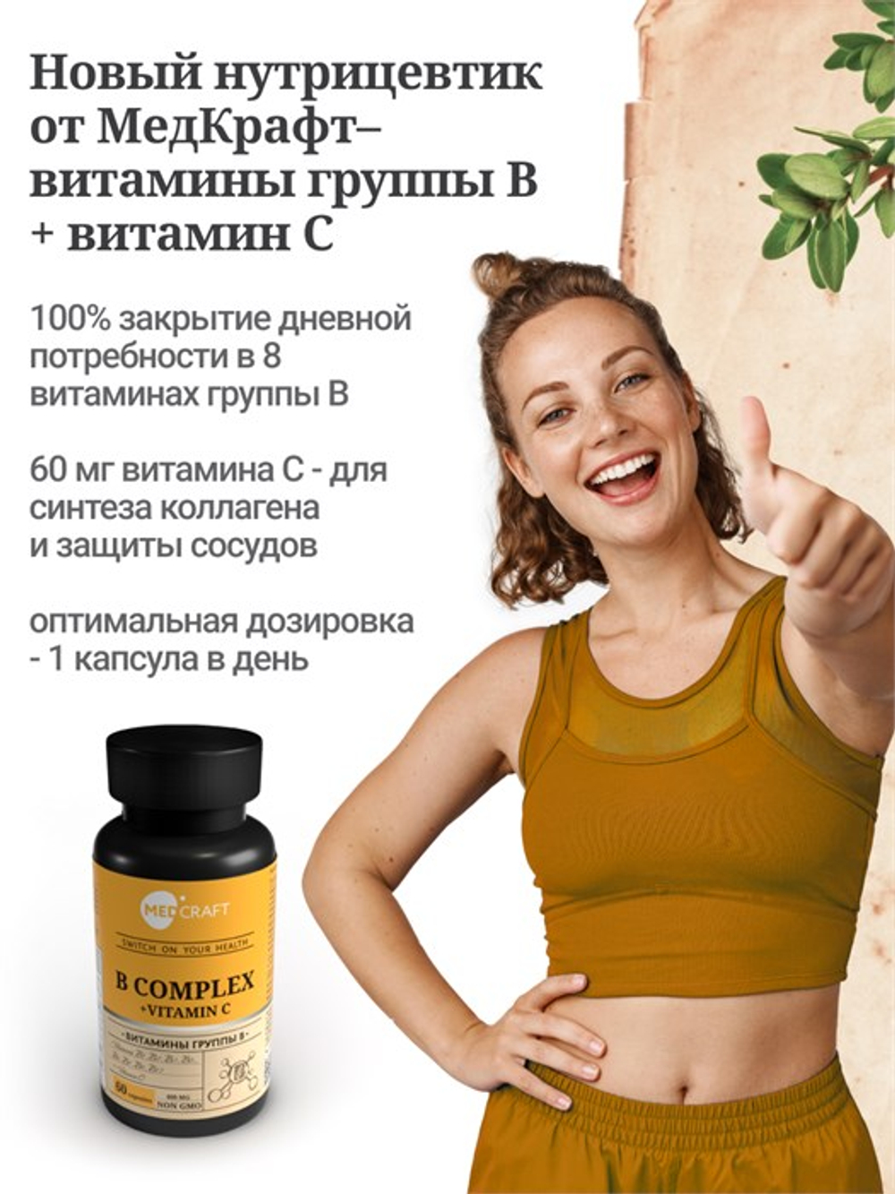 В-комплекс + витамин С, капсулы, 400 мг, 60 шт.