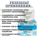 Отбеливающий крем