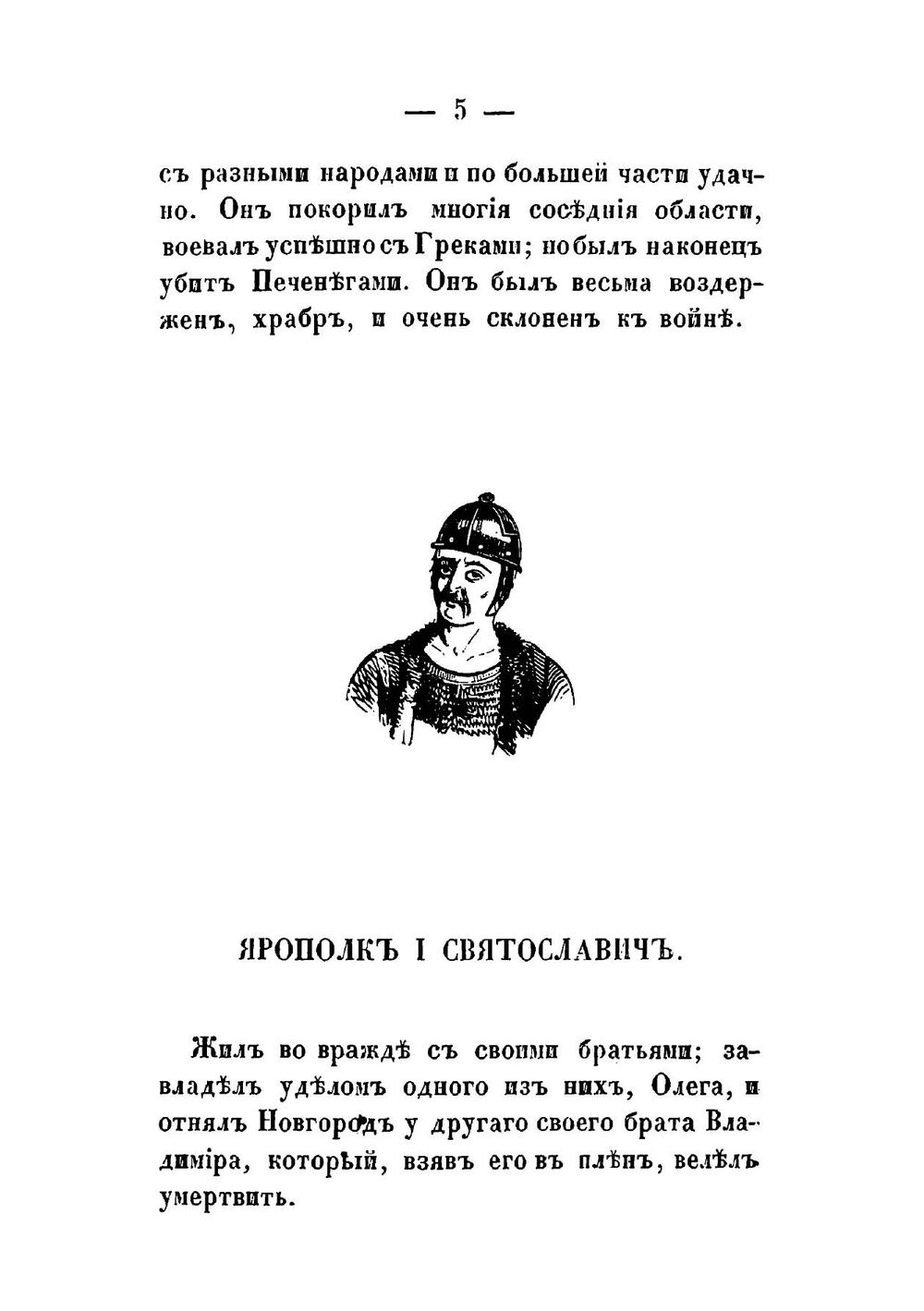 Хронографическое обозрение русской истории по методе А. Язвинского | Александр Феликсович Язвинский