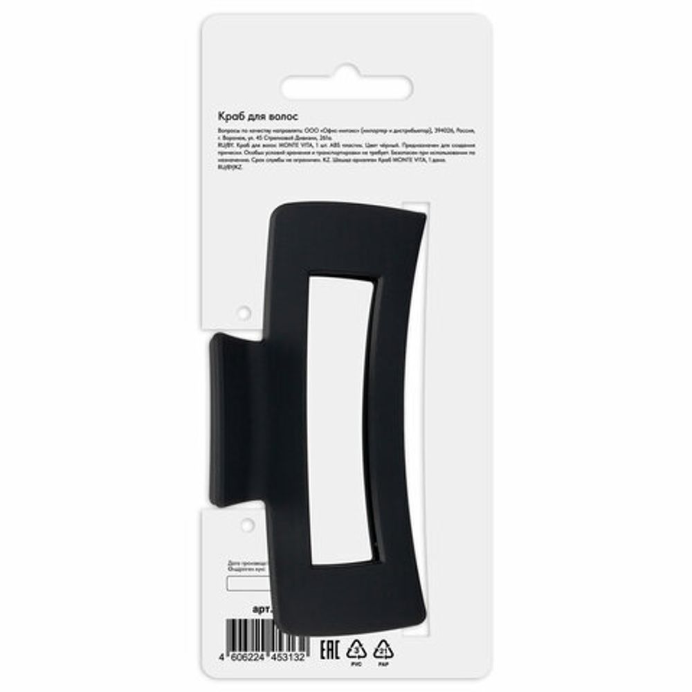 Краб для волос 10,5 см, soft-touch, чёрный, MONTE VITA, 456999