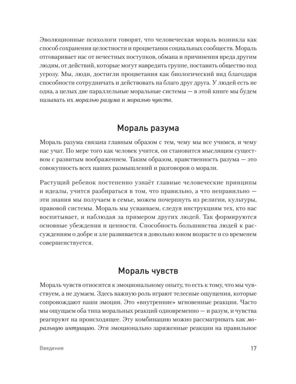 Моральная травма. Рабочая тетрадь по преодолению вины, гнева и самоосуждения