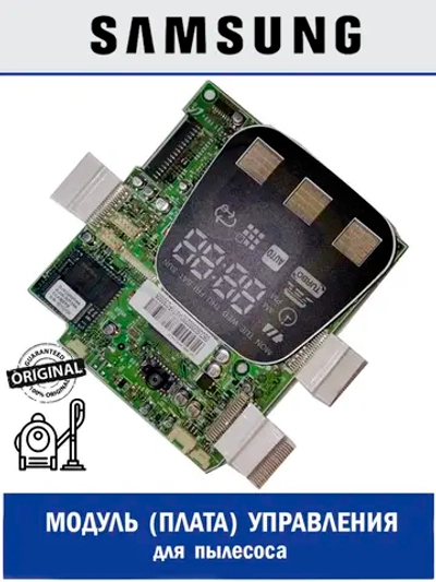 Плата управления для пылесоса Samsung - DJ92-00031B Samsung