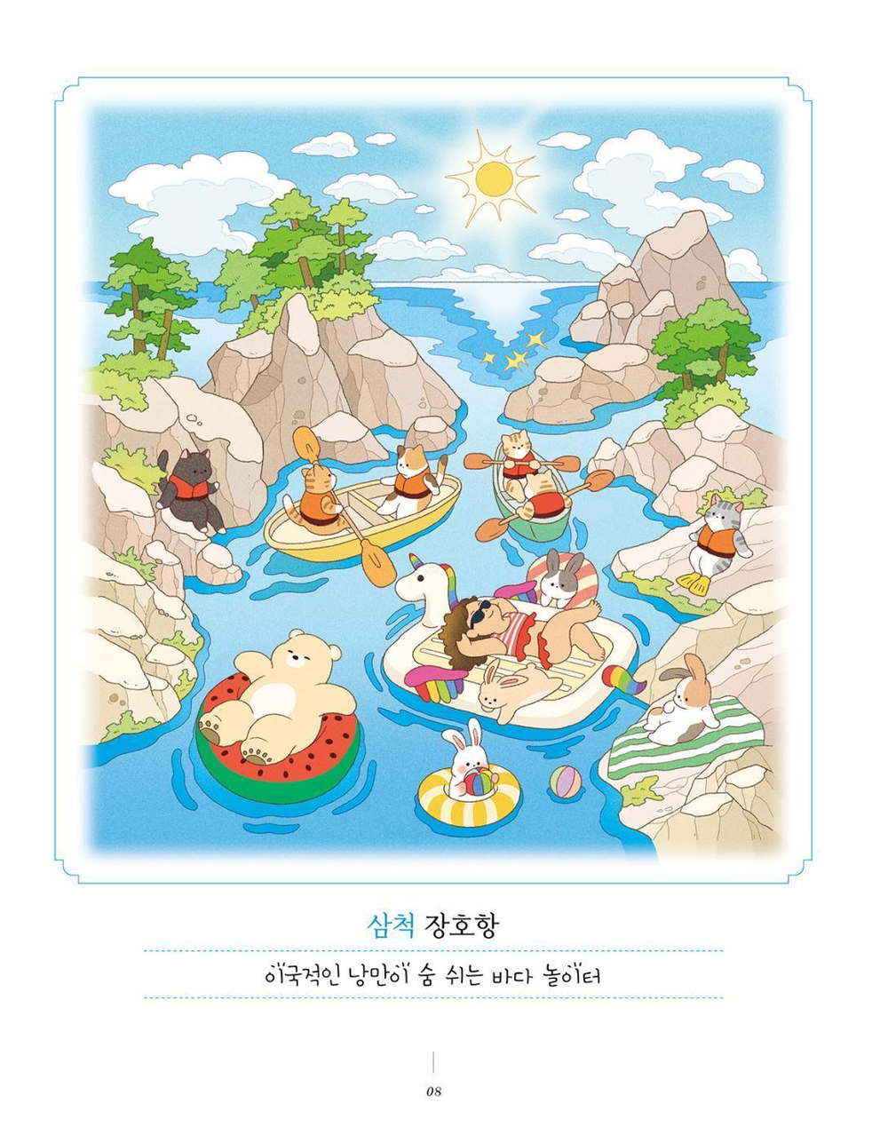 Summer Travel. Coloring Book