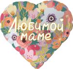 Шар (18''/46 см) Сердце, Любимой Маме (цветочный вальс), 1 шт. в уп.
