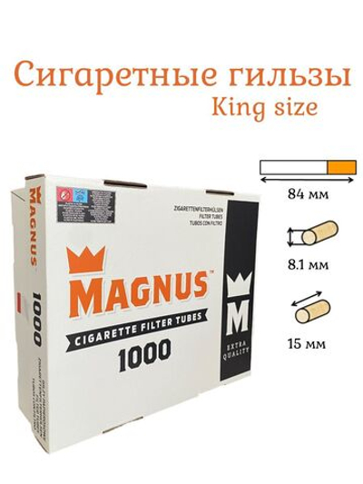 Гильзы для сигарет "Magnus" KS 8.1/15мм 1000шт