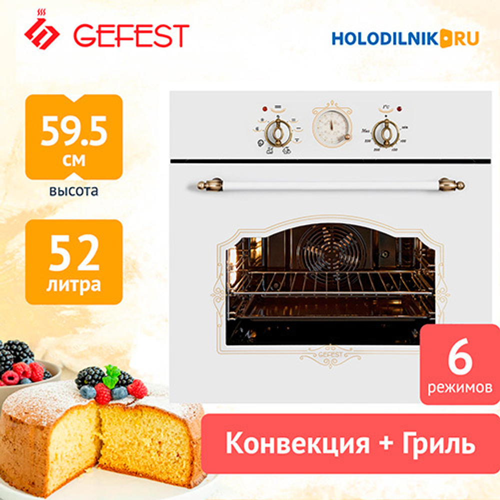 Электрический духовой шкаф Gefest ЭДВ ДА 602-02 К82