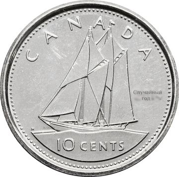 10 центов 2003-2020 Канада