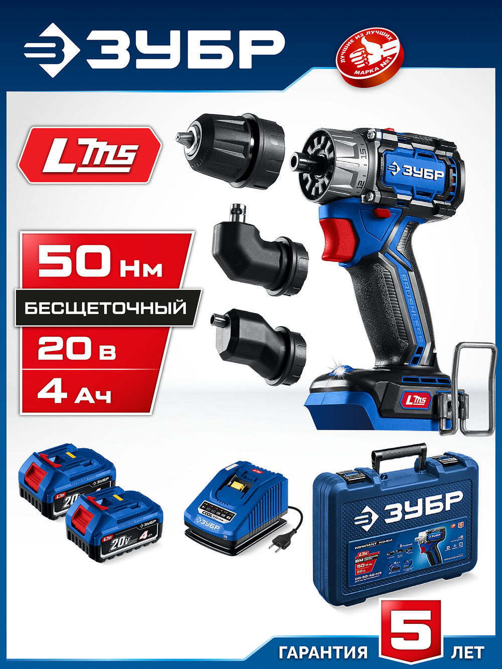 ЗУБР КОМПАКТ Комби #3, 20 В, 50 Н·м, 2 АКБ LMS (4 А·ч), бесщеточная модульная дрель-шуруповерт, кейс, Профессионал (DB-50-42-H3)