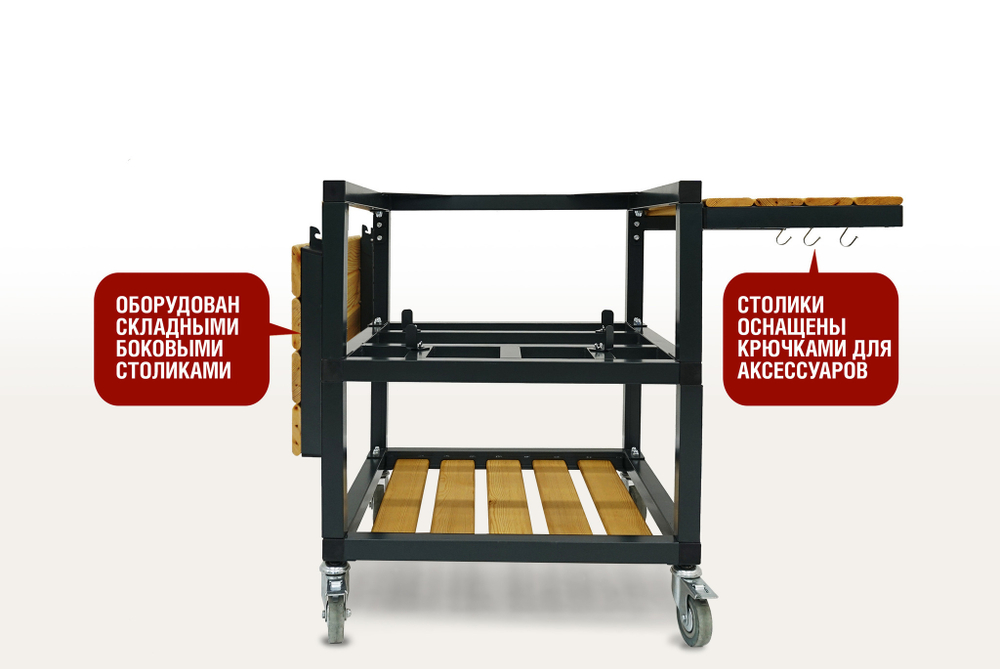 Модуль для гриля со столиками