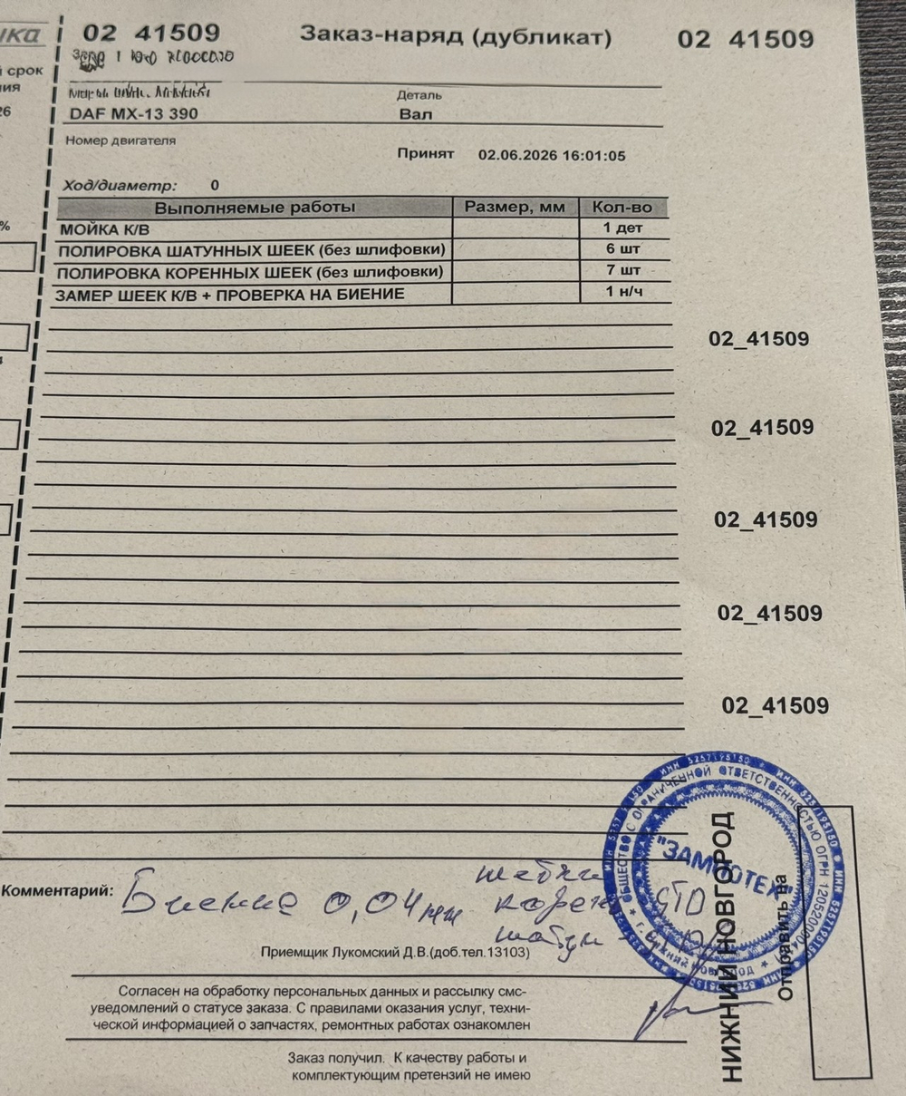 Коленвал MX13 Euro-5 2020г.