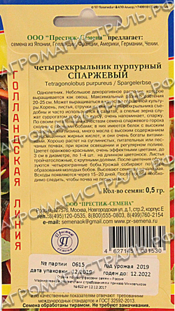 Четырехкрыльник спаржевый Престиж Ц (срок)