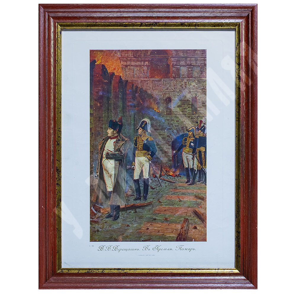 Верещагин В.В. (1842–1904) В Кремле. Пожар. Война 1812 года.
