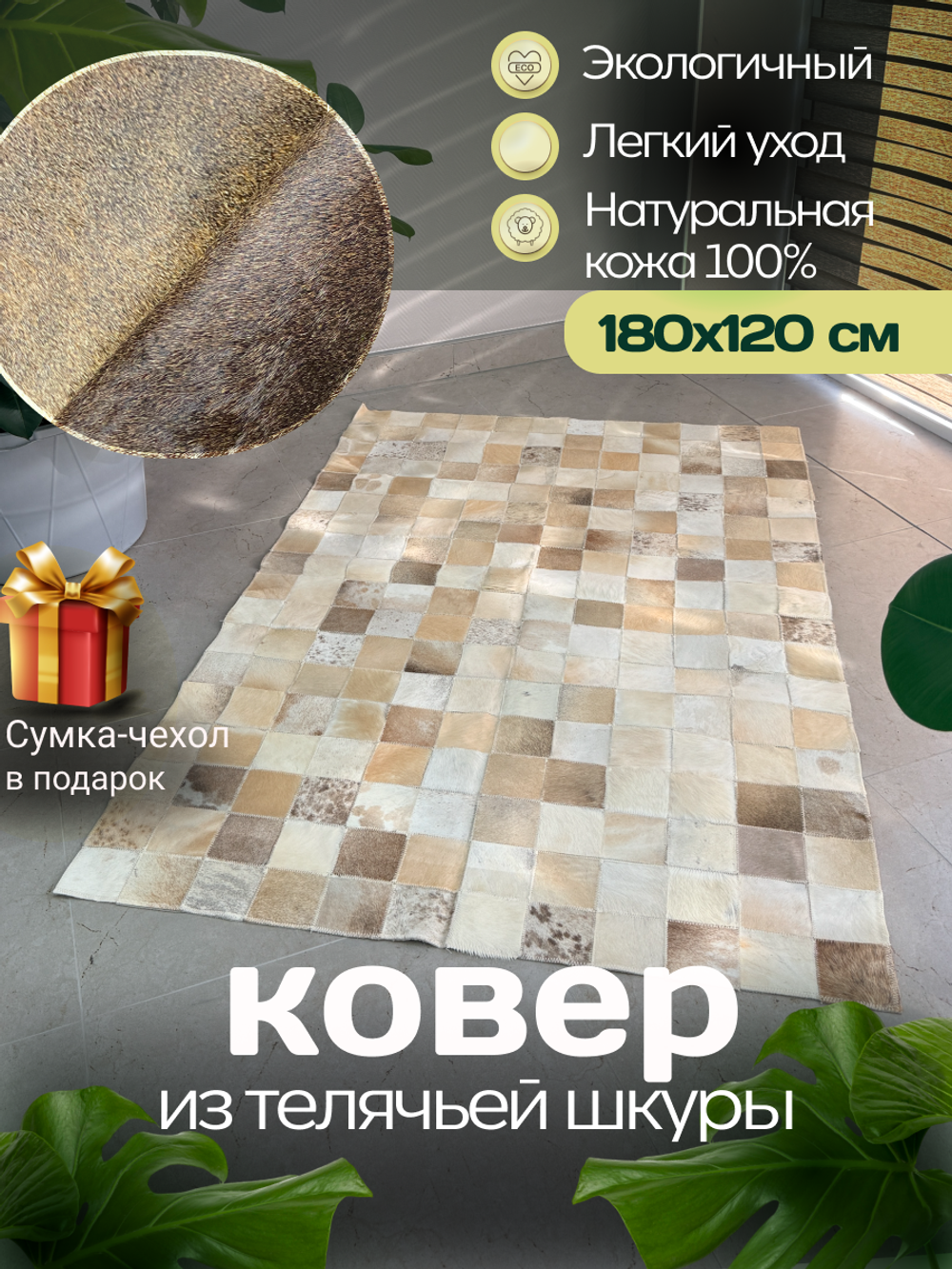 Ковер овальный натуральный Телячья шкура