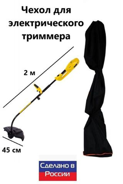 Чехол на триммер электрический черный