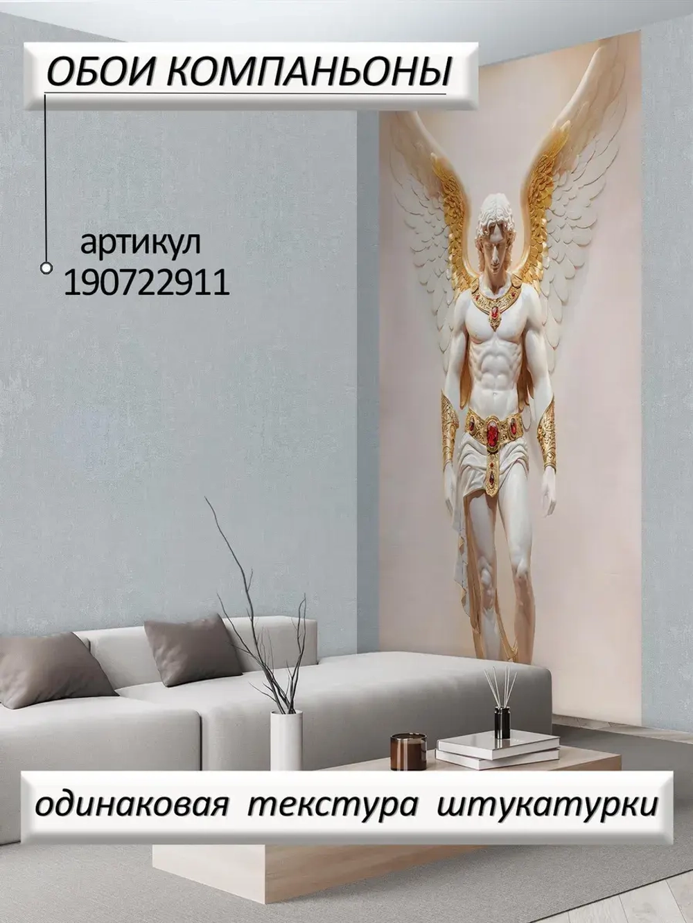 Объемные 3D Фотообои ангел из мрамора и золота