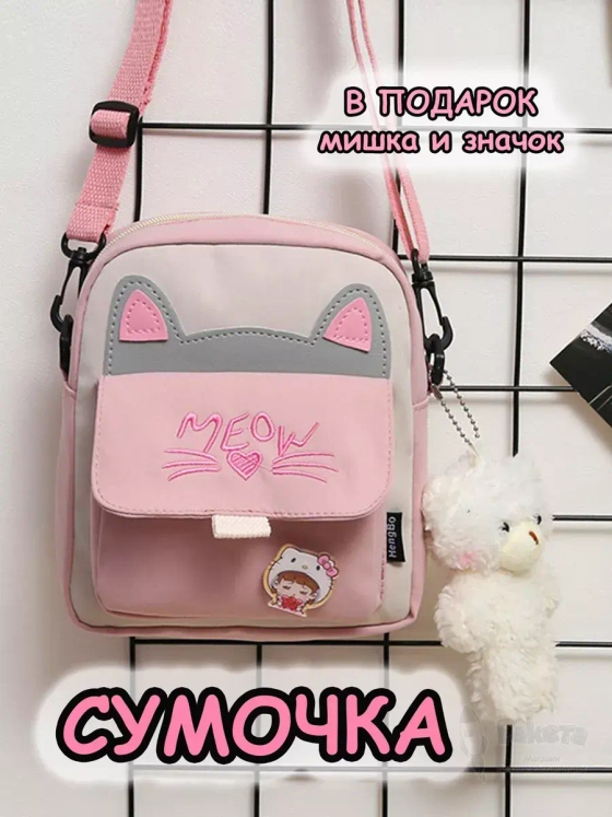 Сумка кот игрушка мишка для подростка через плечо кросс-боди