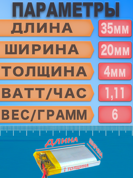Аккумулятор (батарея) 402035 300mAh 3,7v (35х20х4 мм)