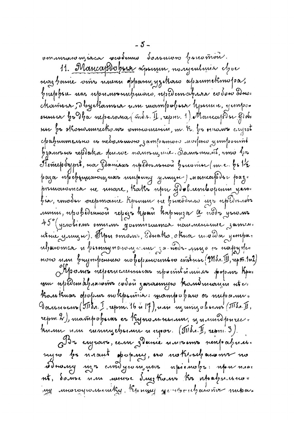 Гражданская архитектура | Косяков Василий Антонович