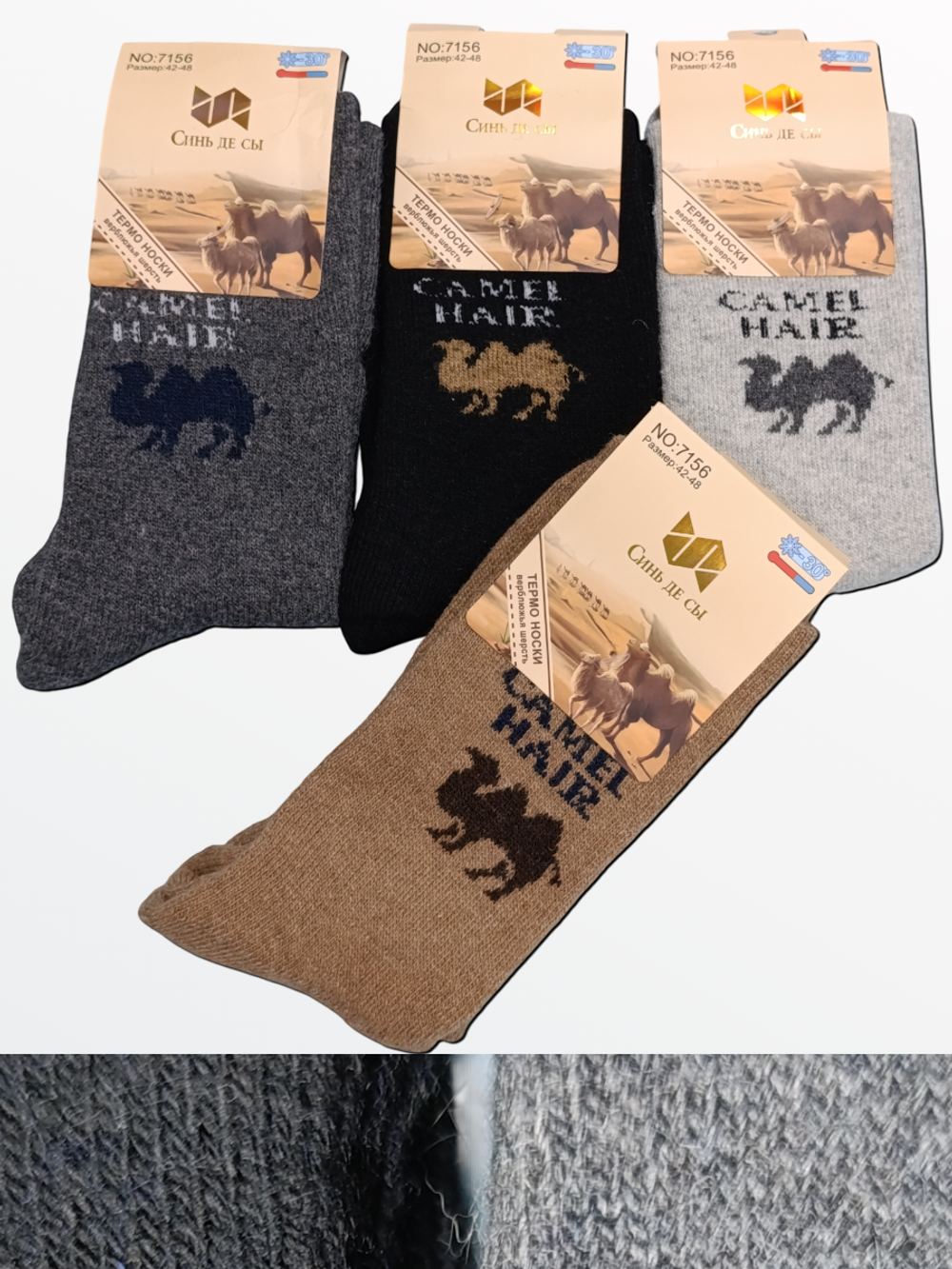 7156 Носки из верблюжей шерсти (42-48)