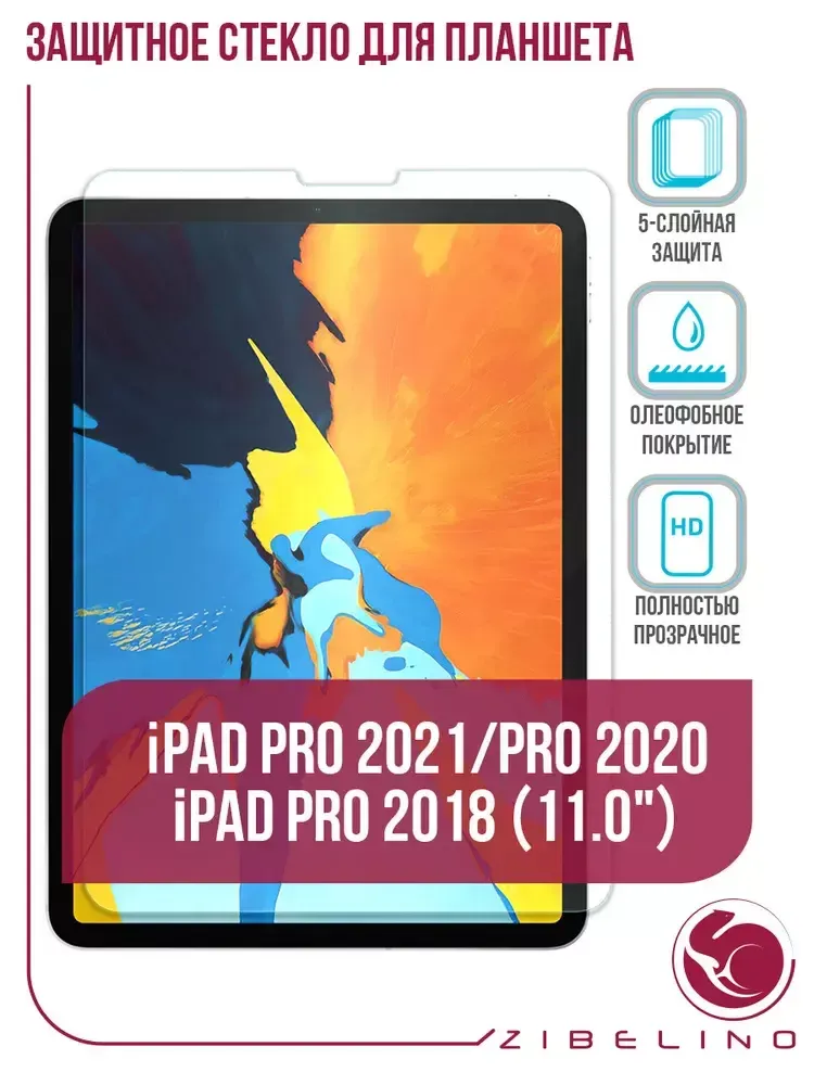 Защитное стекло для iPad Pro (11.0&quot;) 2021/2020/2018 Zibelino