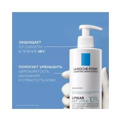 La Roche-Posay Lipikar Lait UREA 10% Увлажняющее молочко для для тела тройного действия, 400 мл