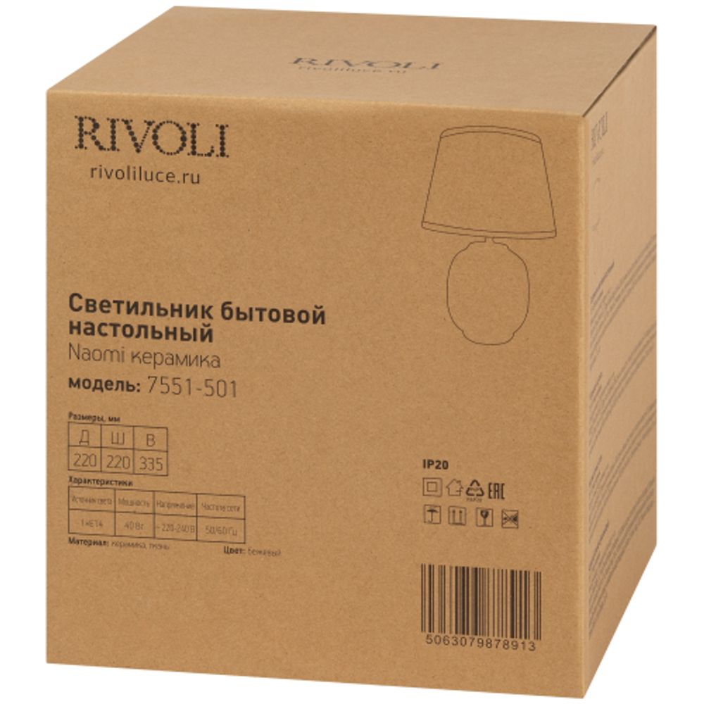 Настольная лампа Rivoli Naomi 7551-501 1 х Е14 40 Вт керамика бежевая с абажуром | Rivoli