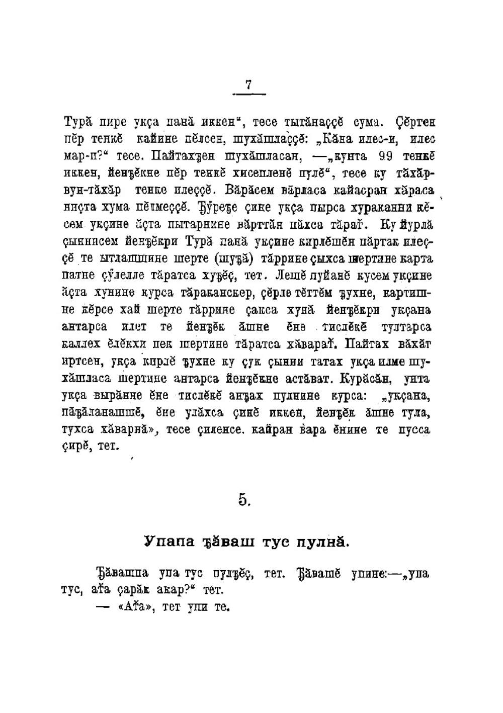 Халапсем. Сказки | И.Н. Юркин