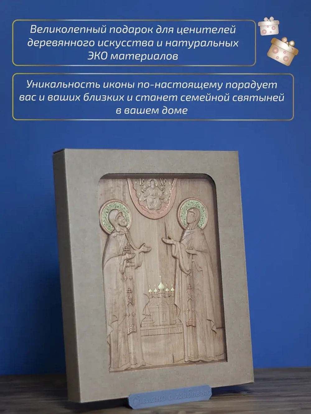 Пётр и Феврония Муромские, икона из дерева 32х26х3,8 см