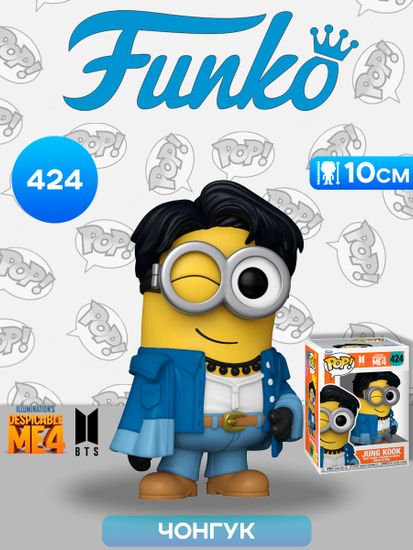 Фигурка Funko POP! Rocks BTS X Despicable Me 4 Jung Kook (424) 85966 / Фигурка Фанко ПОП! в виде участника группы BTS, стилизованного под миньона, Чонгук