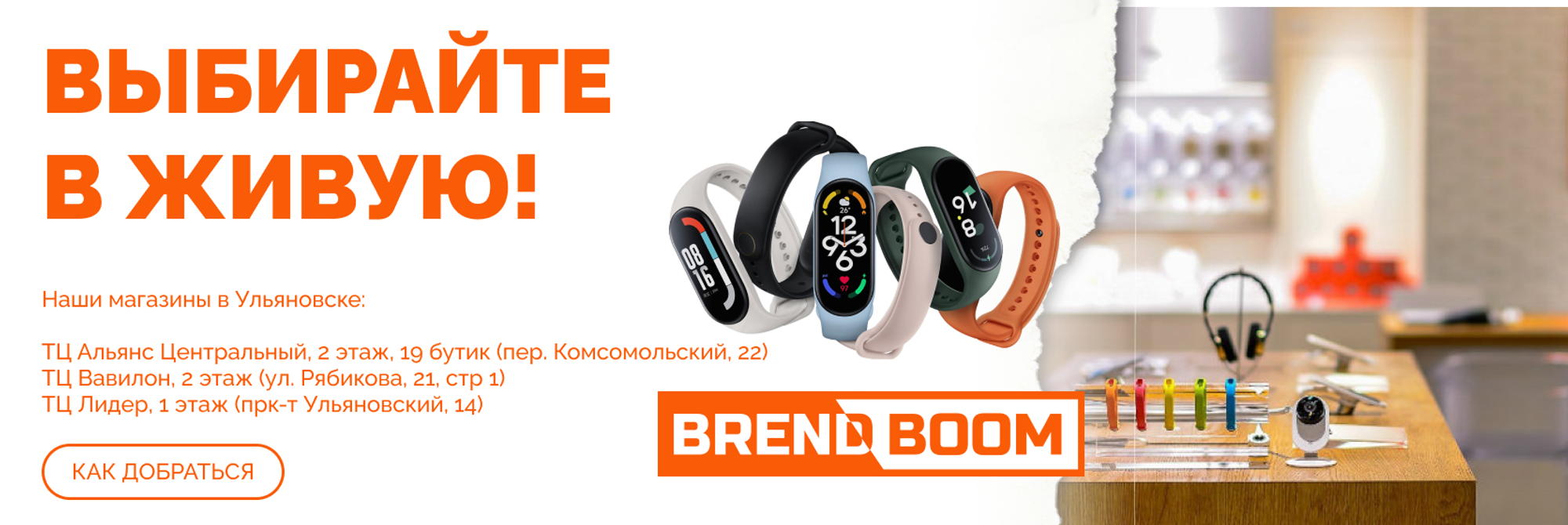 BrendBoom - Купить телефон в Ульяновске