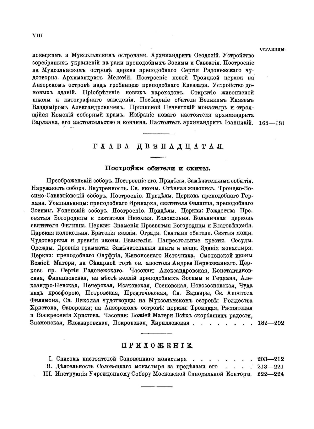История первоклассного ставропигиального Соловецкого монастыря | Архимандрит Иоанникий