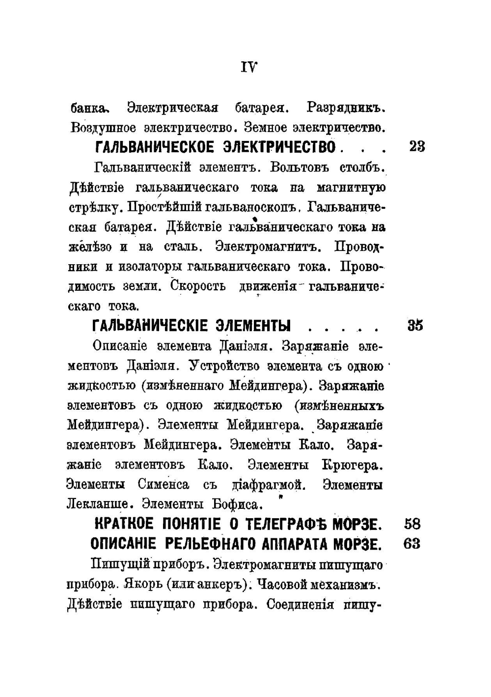 Краткое руководство для обучения военных телеграфистов телеграфному делу | Невядомский Р.
