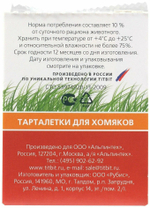 Лакомства для хомяков тарталетки с кабачком и фундуком, 8шт