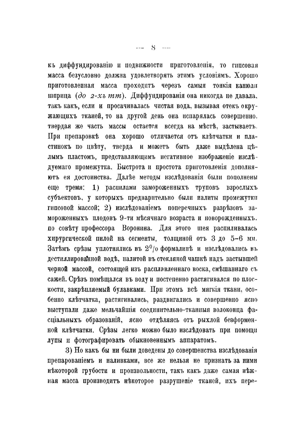 Исследования фасций и соединительнотканных промежутков шеи | Самарин Андрей Петрович