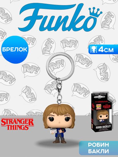Брелок Funko Pocket POP! Stranger Things S5 Robin Buckley 86615 / Фигурка-брелок Фанко ПОП! по мотивам сериала "Очень странные дела", Робин Бакли