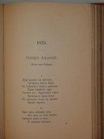"Стихотворения А.И.Полежаева". Александр Полежаев. 1889г.