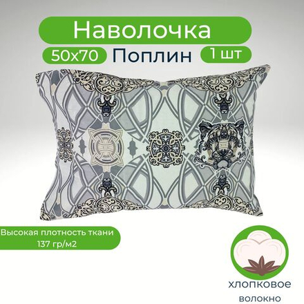 Наволочка 50х70 Поплин хлопок 1 шт Тигры и узоры