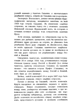 Остров Сахалин географический и статистический очерк | С.Н. Лилеев