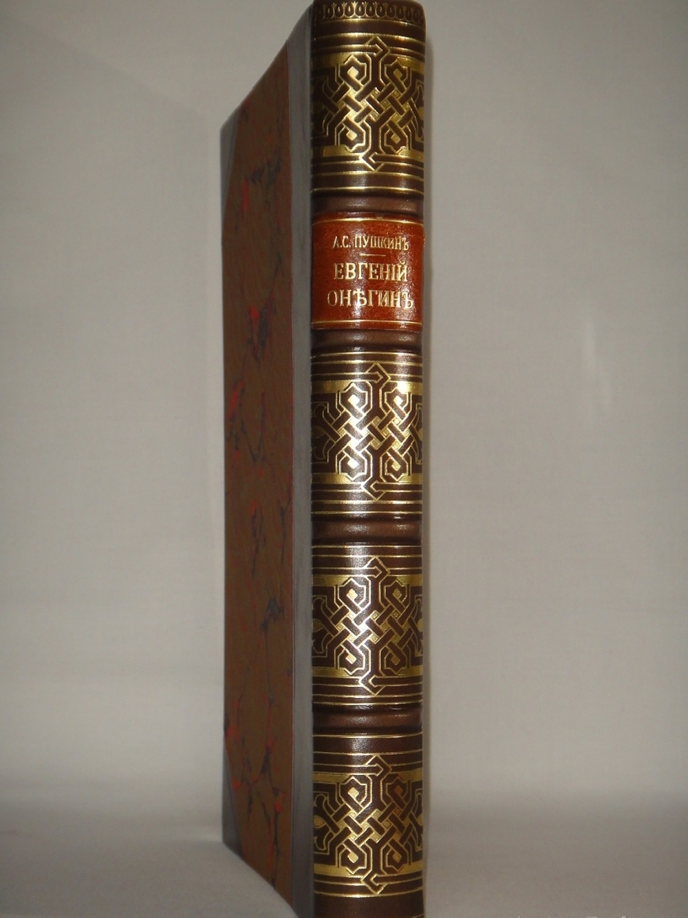"Евгений Онегин". А.С. Пушкин. 1893г.