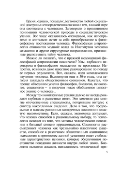 Философия человека. Часть первая | П.С. Гуревич