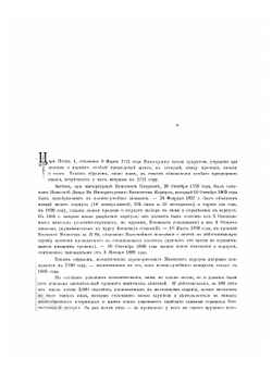 Пажи за 185 лет | Фрейман Отто Рудольфович